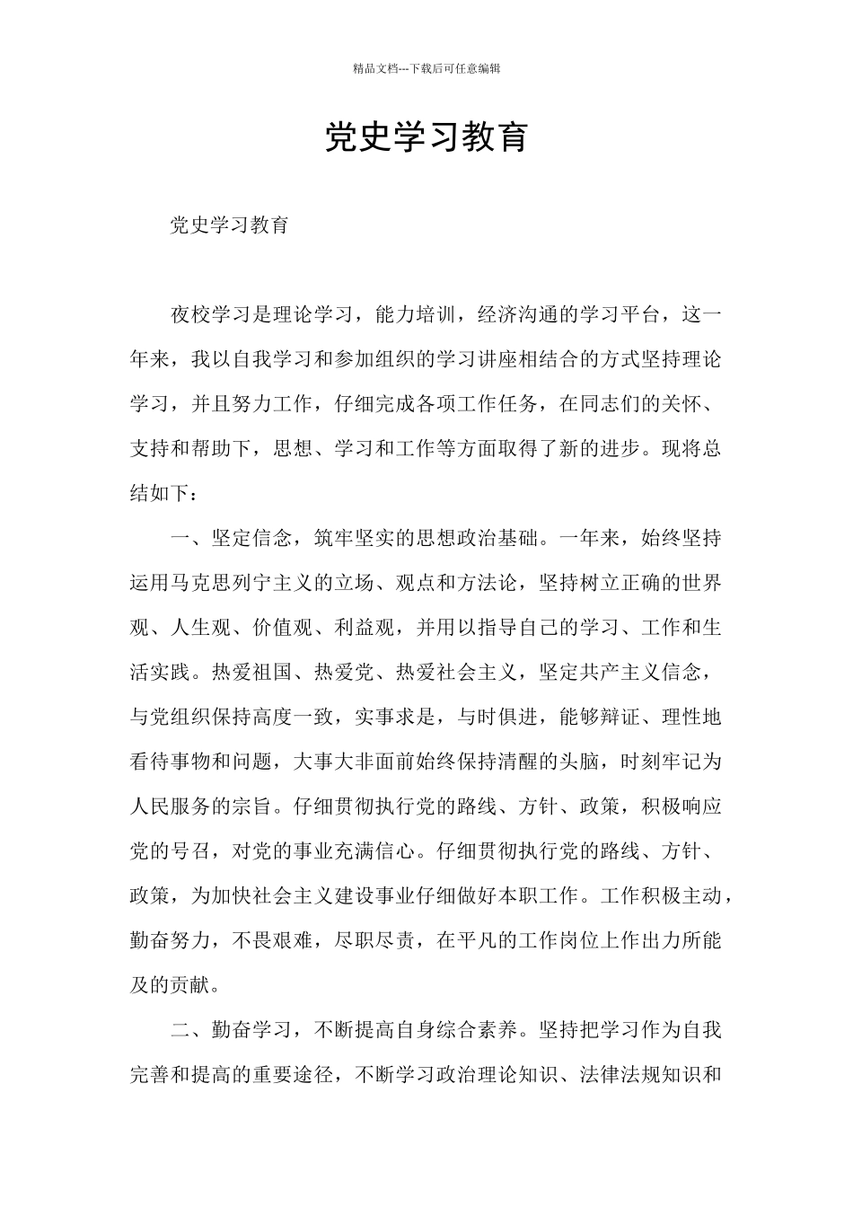 党史学习教育_第1页