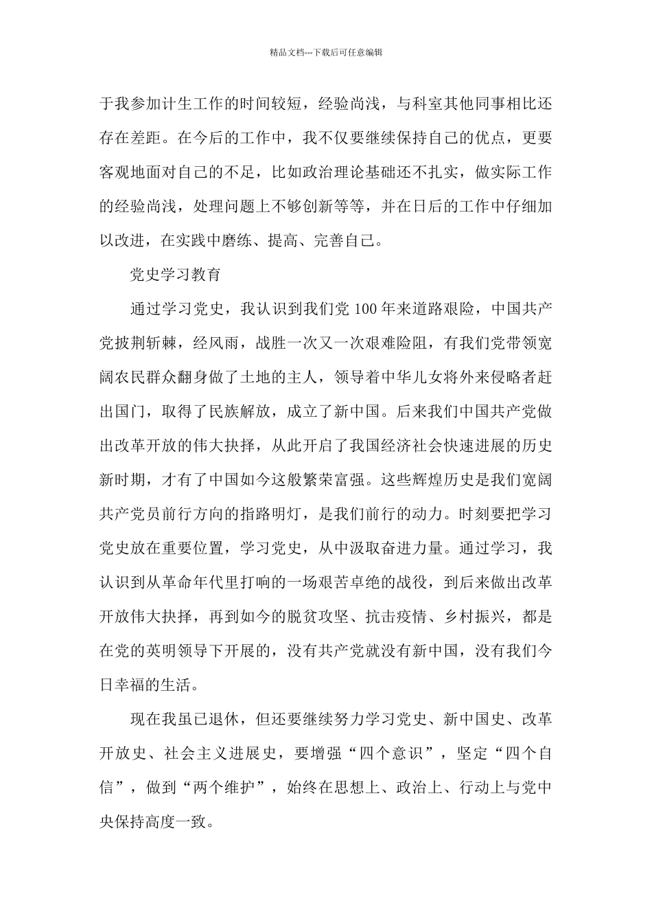 党史学习教育_第3页