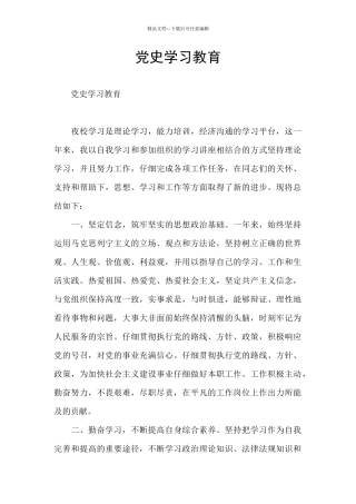 党史学习教育