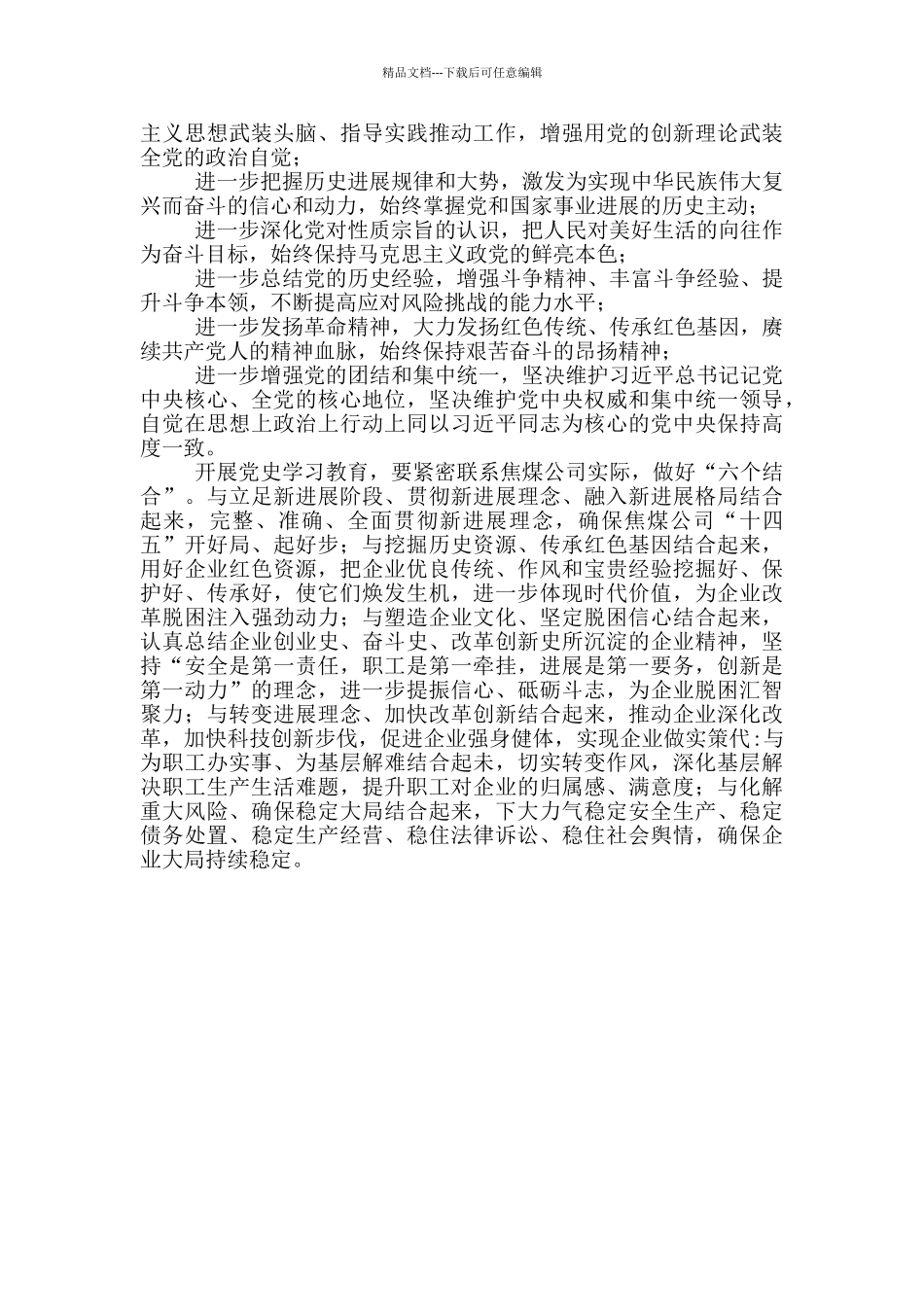 党史学习教育“六个进一步”要点工作简报3篇_第3页