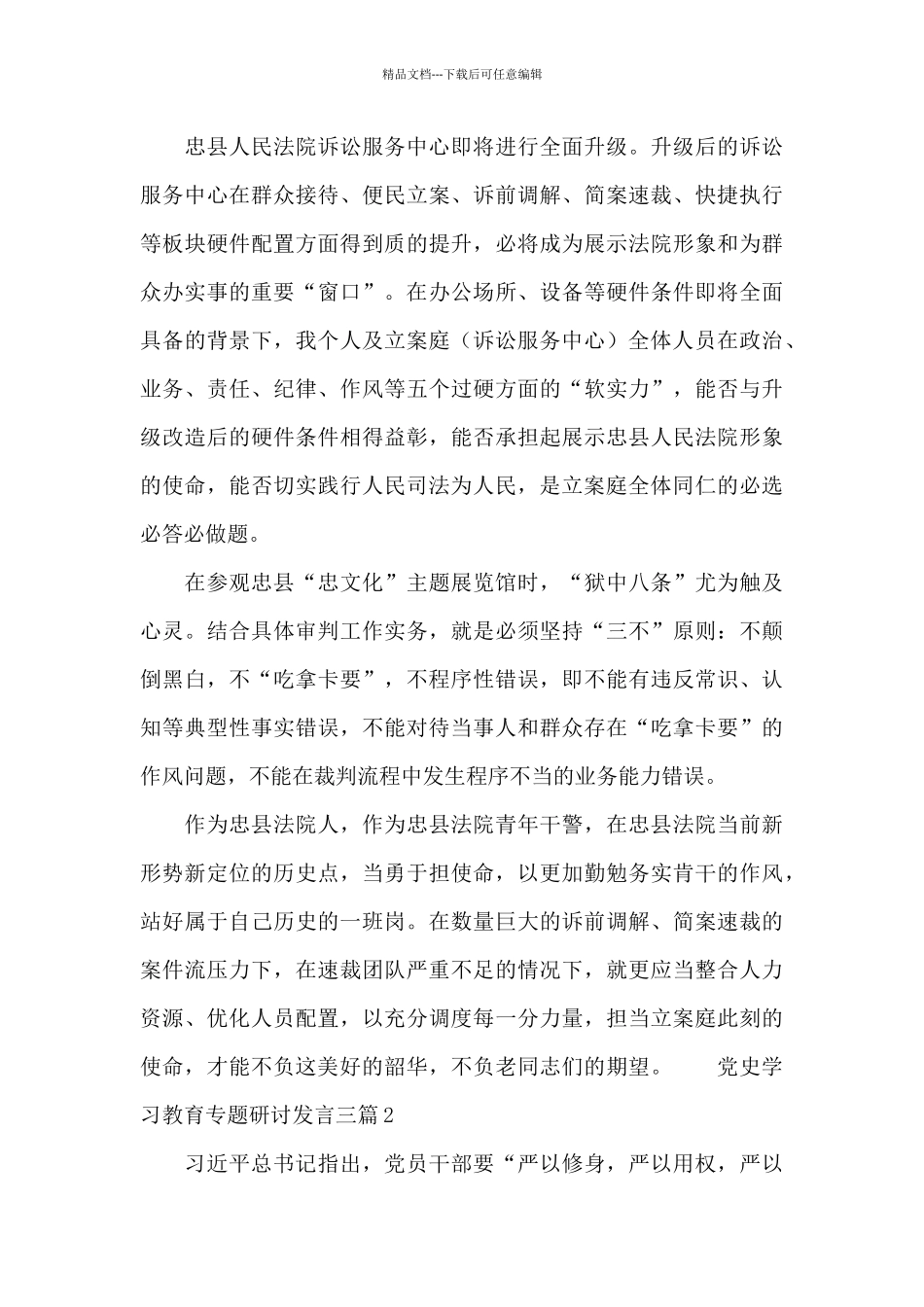 党史学习教育专题研讨发言三篇_第2页