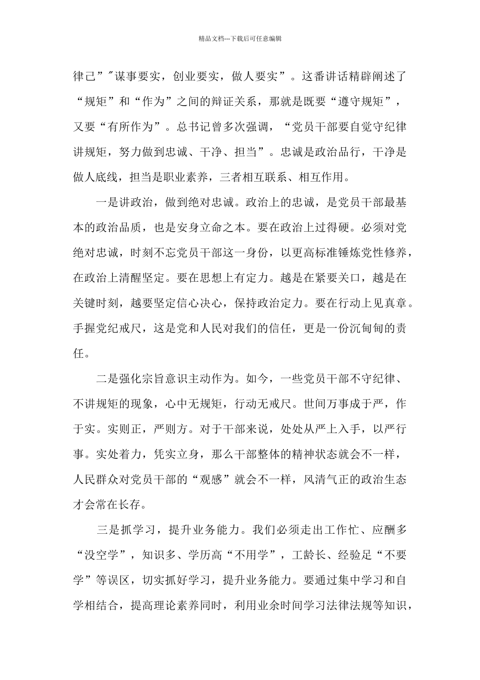 党史学习教育专题研讨发言三篇_第3页