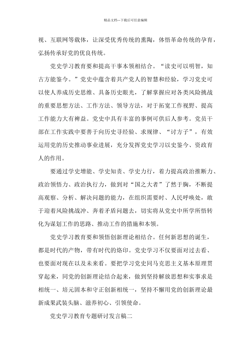 党史学习教育专题研讨发言稿_第2页