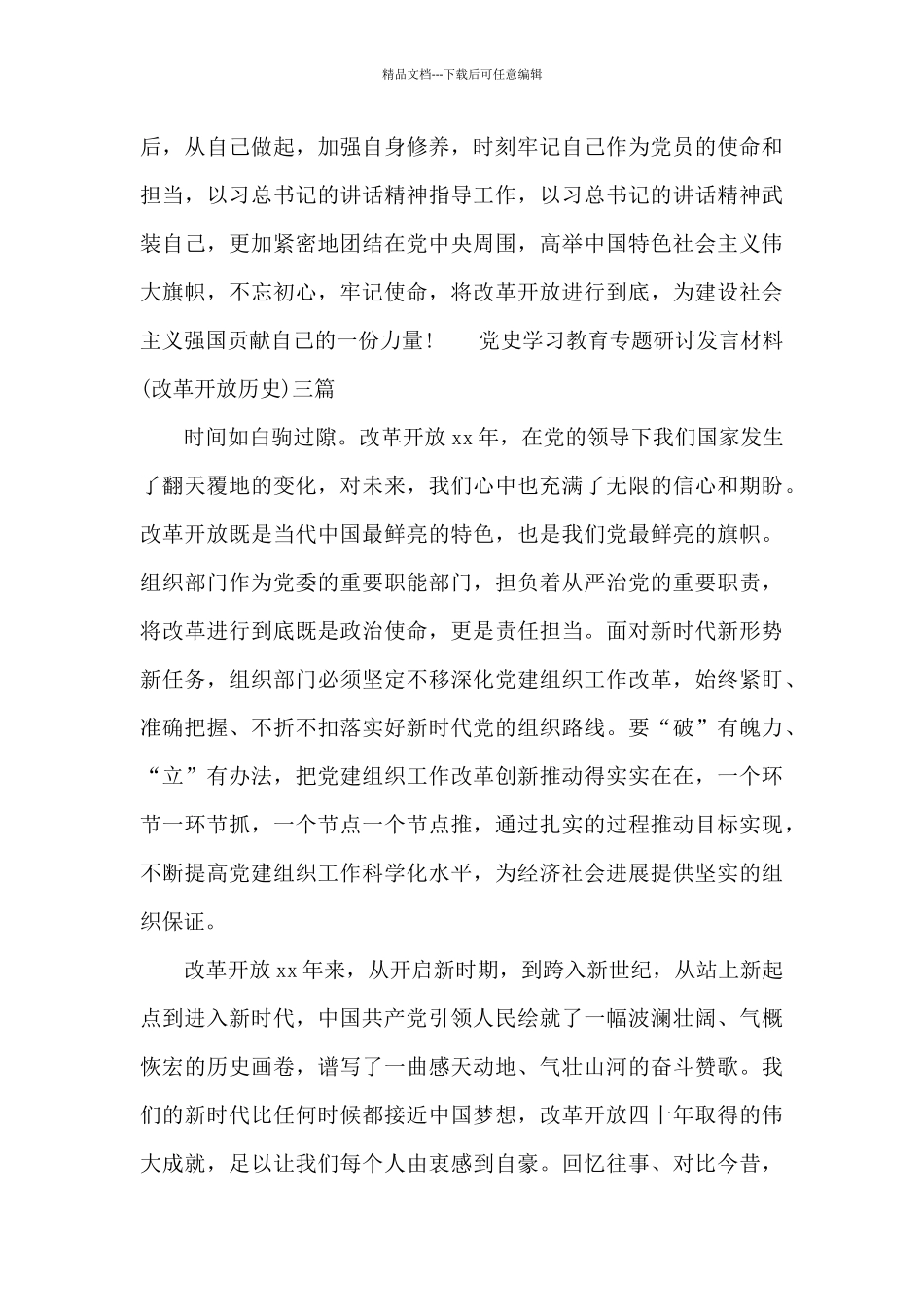党史学习教育专题研讨发言材料三篇_第3页