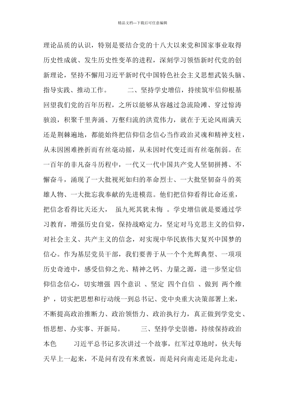 党史学习教育专题研讨心得体会发言材料_第2页
