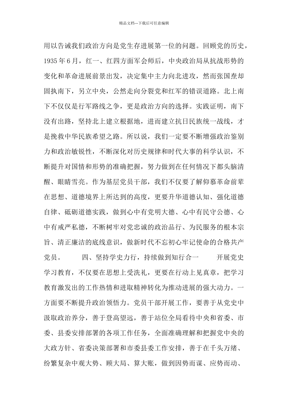 党史学习教育专题研讨心得体会发言材料_第3页