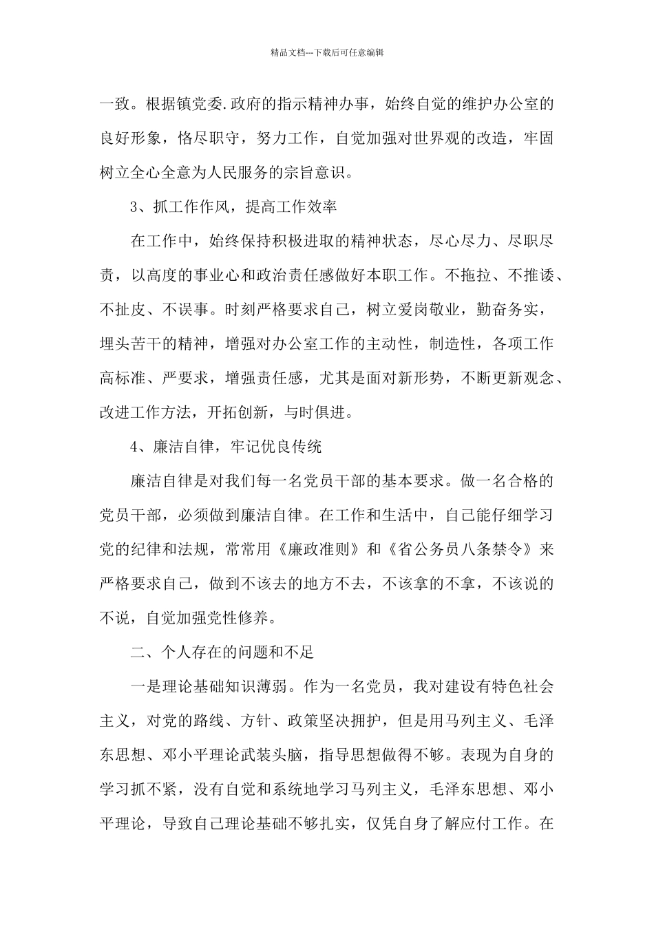 党史学习教育专题组织生活发言材料范文_第2页