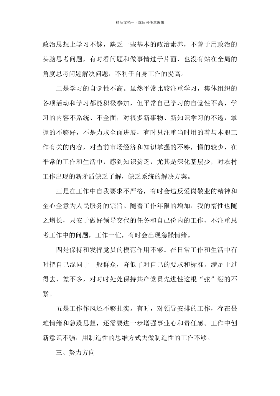 党史学习教育专题组织生活发言材料范文_第3页