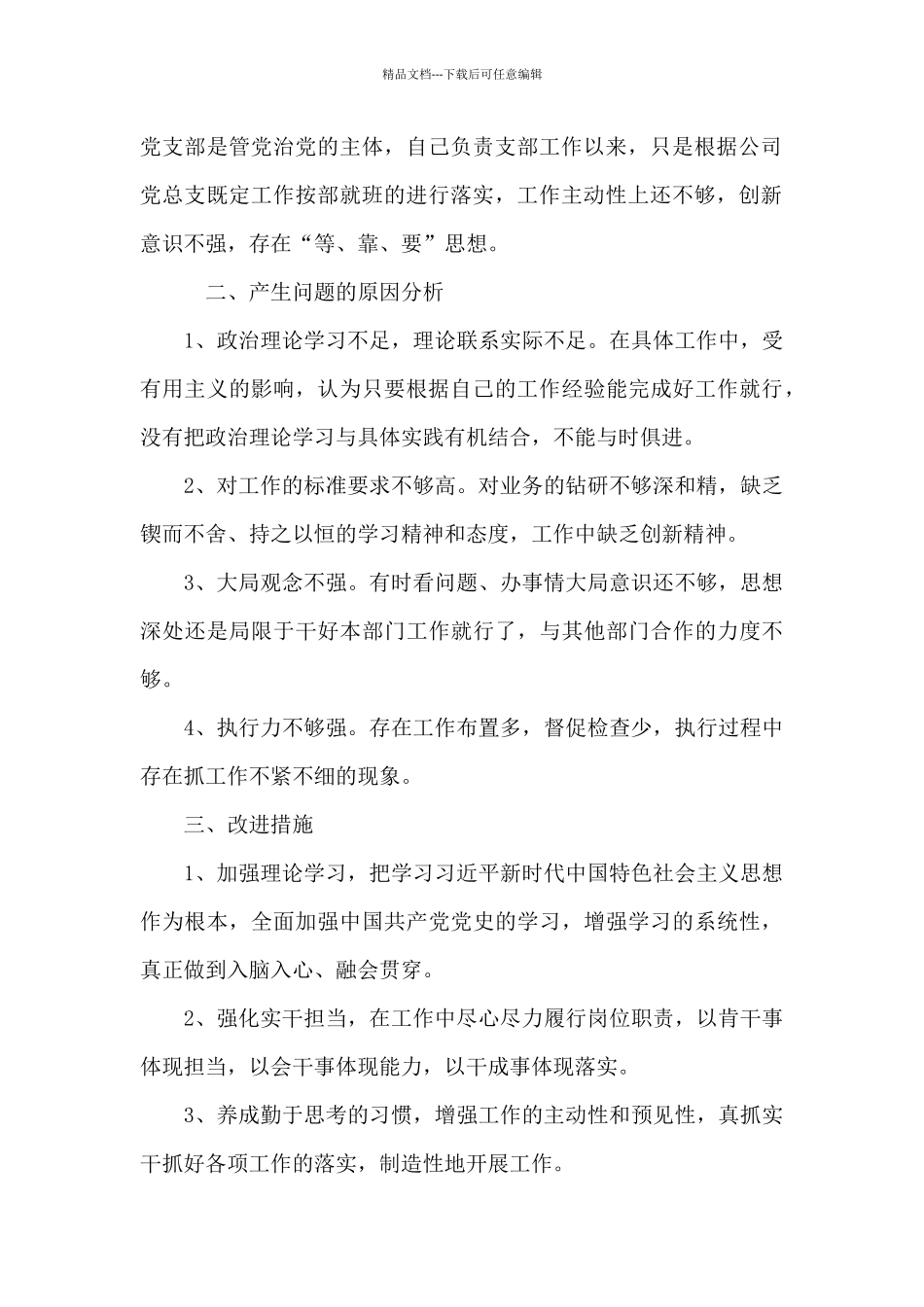 党史学习教育个人剖析四篇_第2页