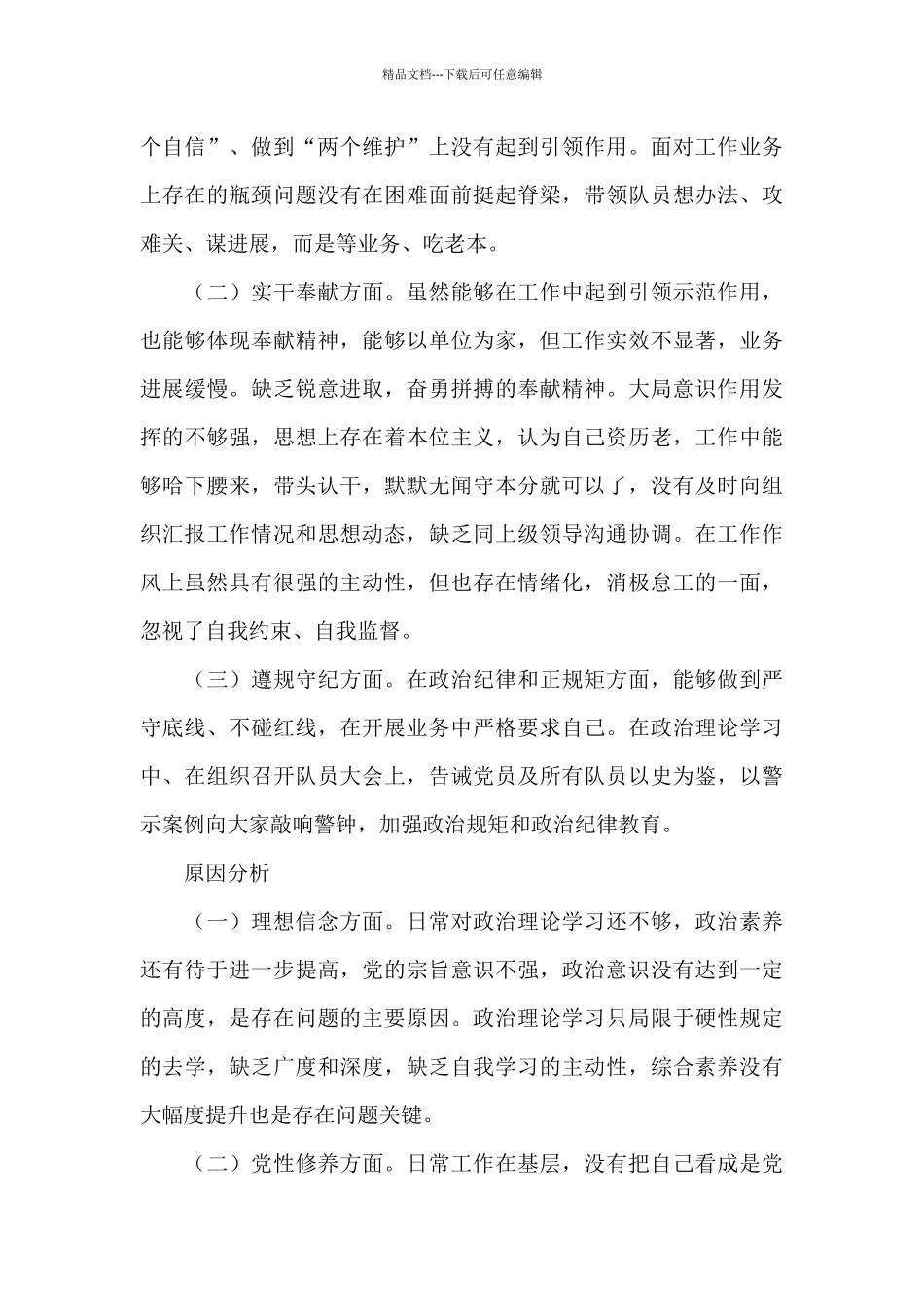 党史学习教育个人在办实事方面存在问题_第3页