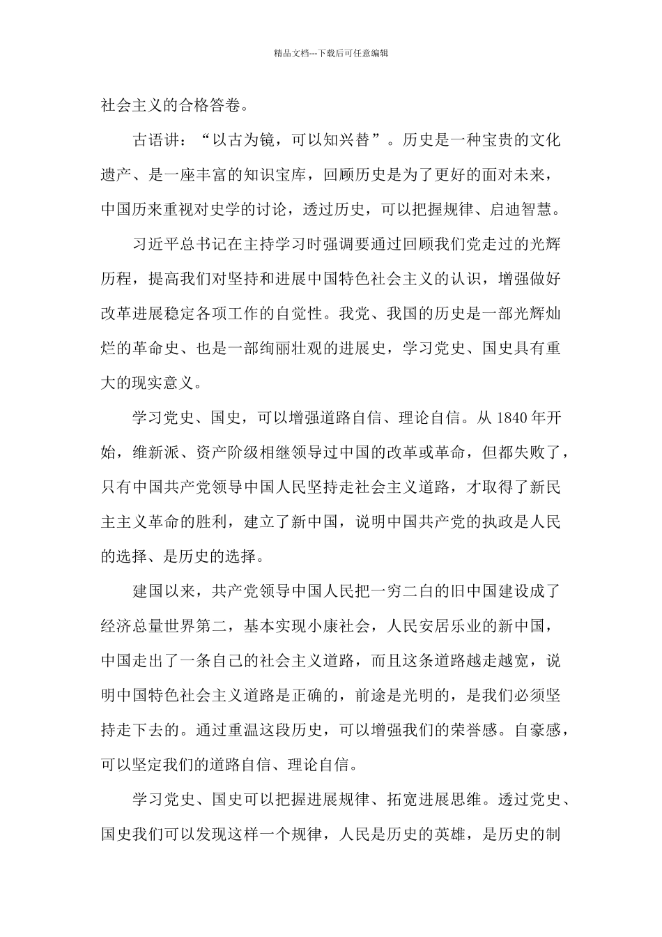 党史学习教育个人总结精选范文3篇_第2页