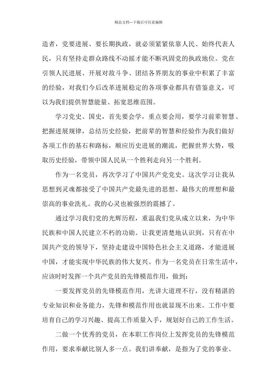 党史学习教育个人总结精选范文3篇_第3页