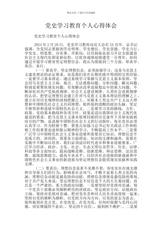 党史学习教育个人心得体会