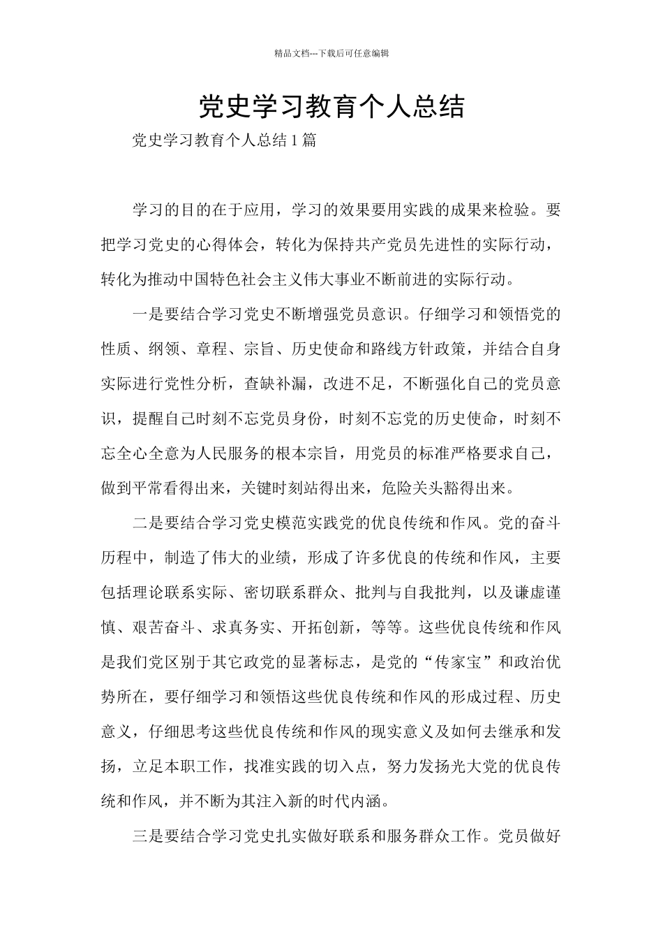 党史学习教育个人总结_第1页