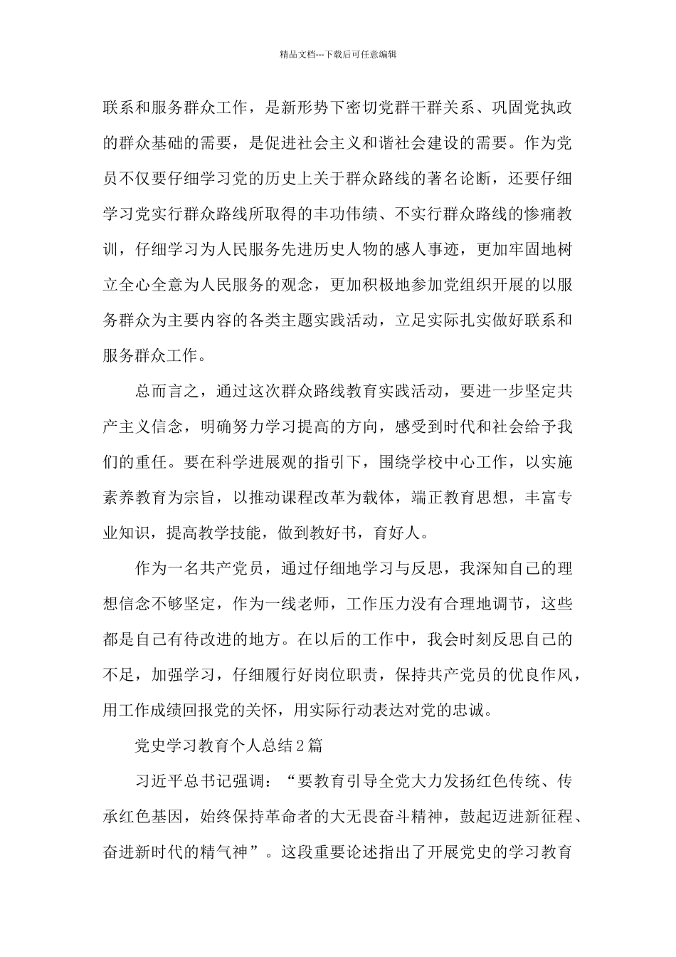 党史学习教育个人总结_第2页