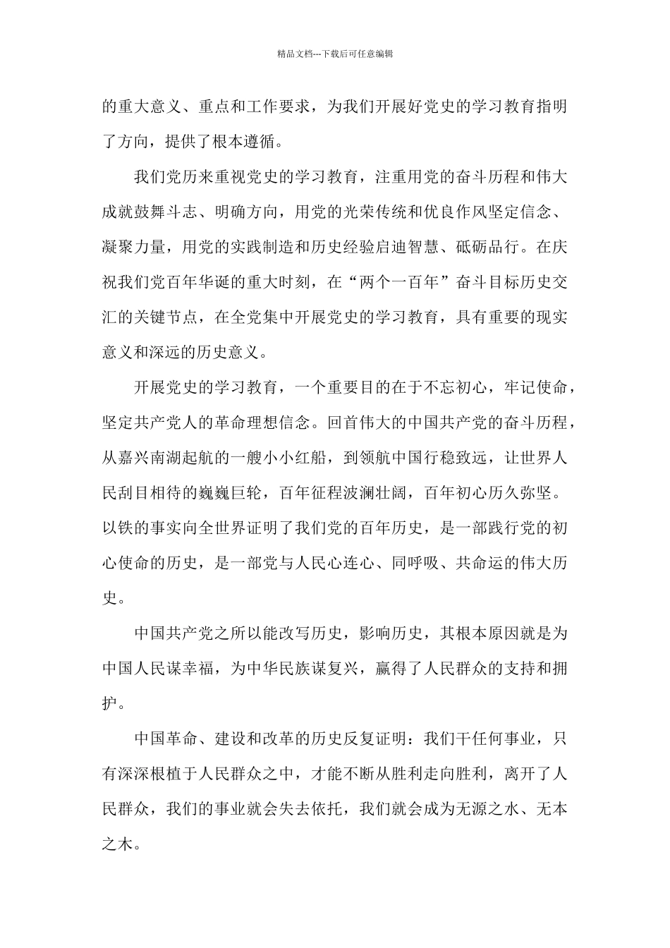 党史学习教育个人总结_第3页