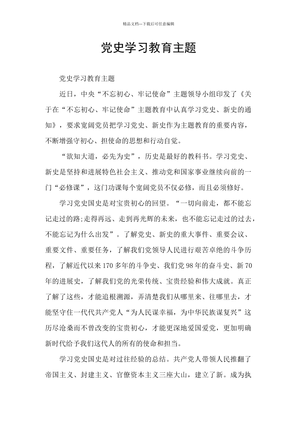 党史学习教育主题_第1页