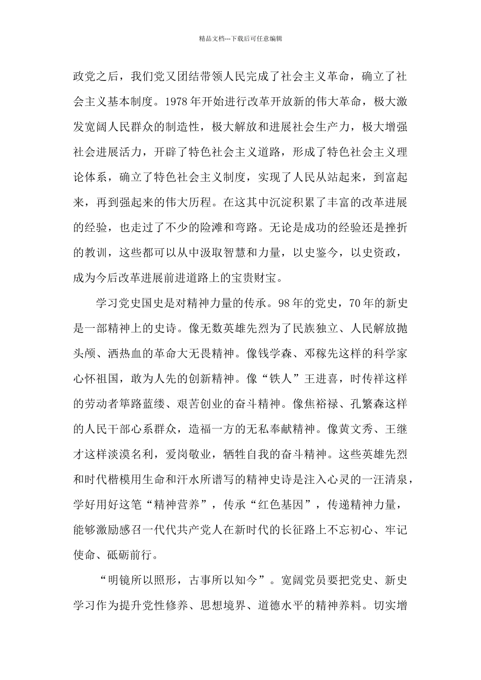 党史学习教育主题_第2页