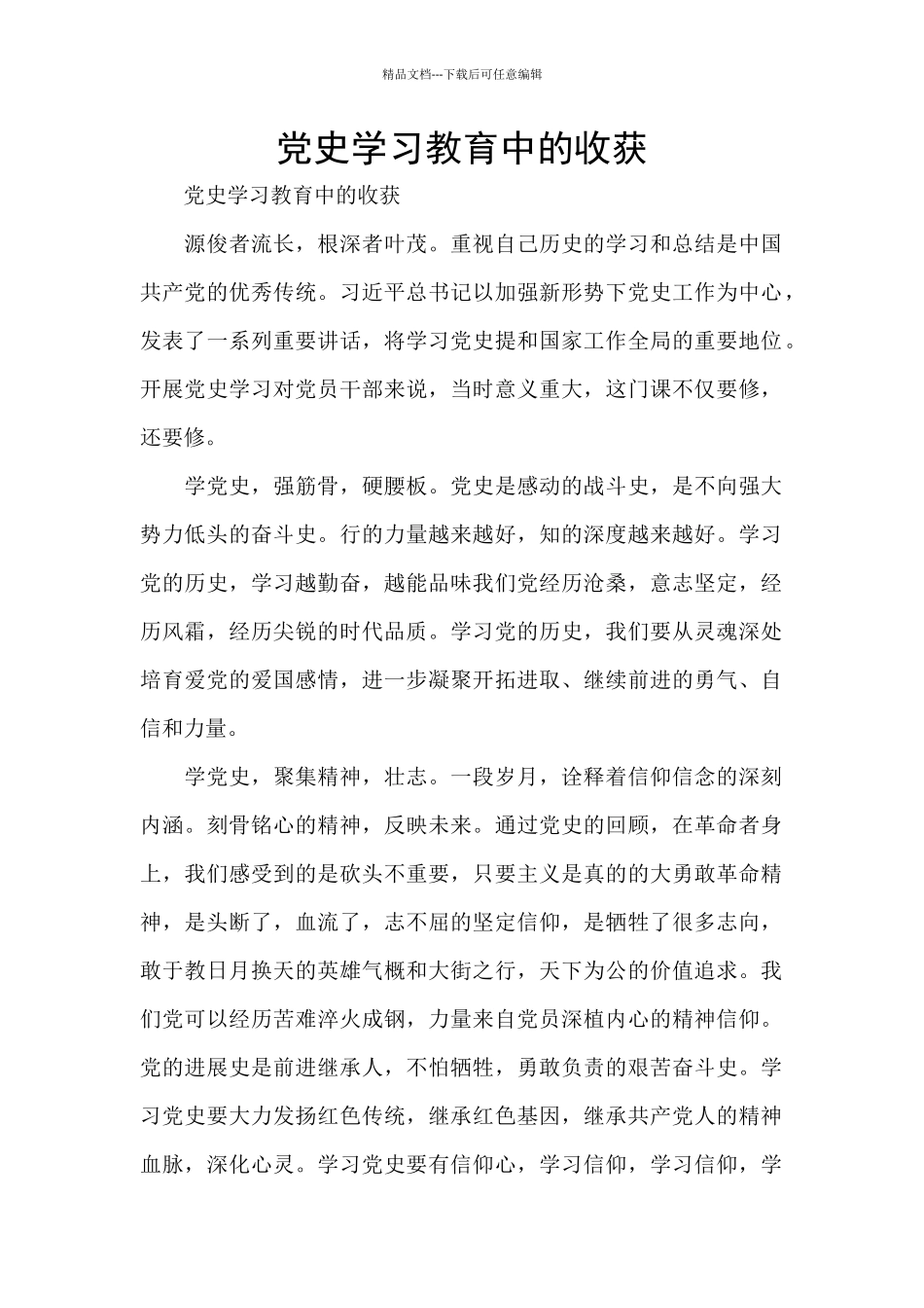 党史学习教育中的收获_第1页