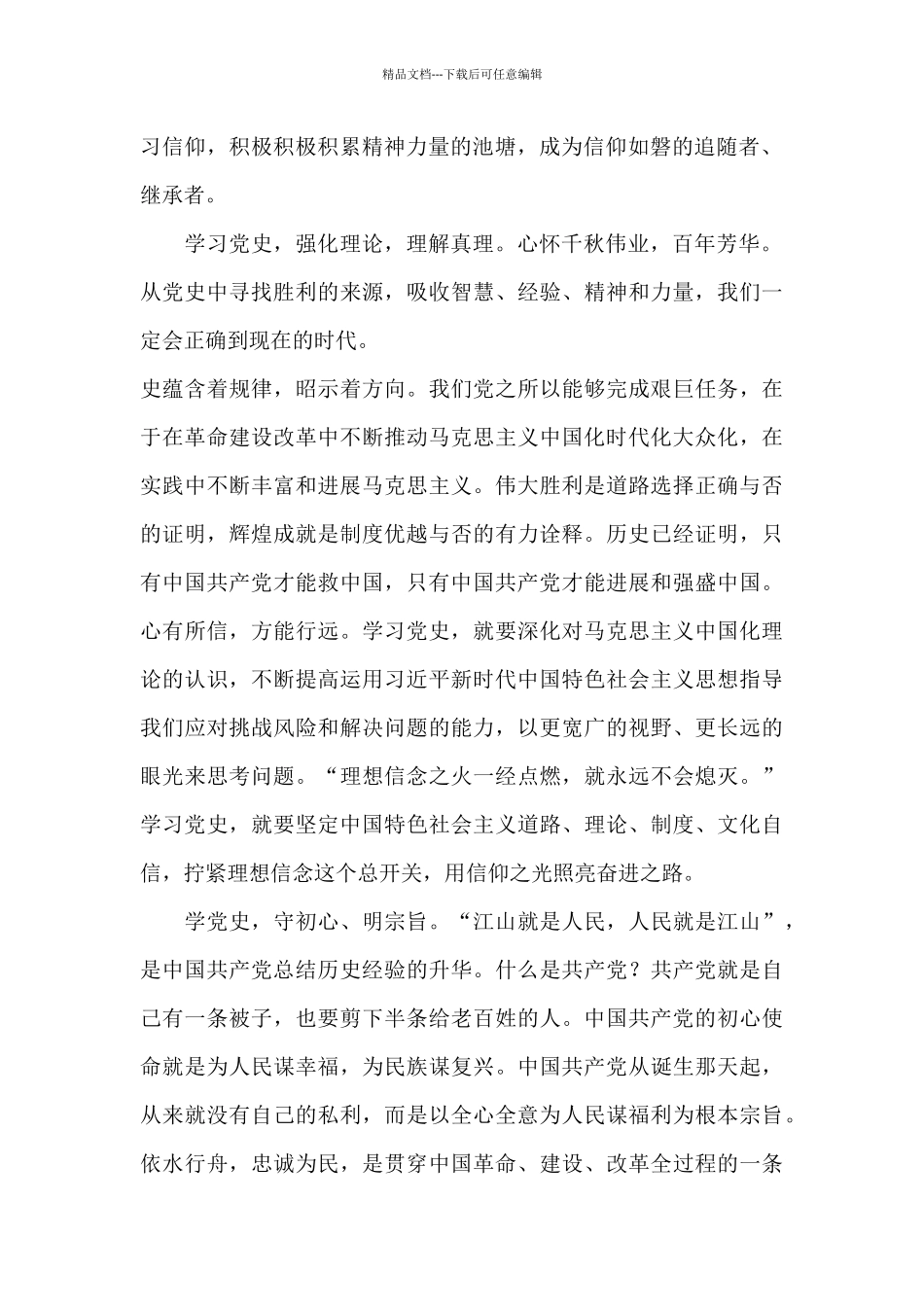 党史学习教育中的收获_第2页