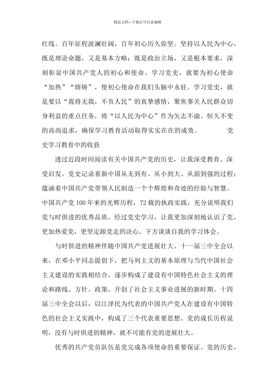 党史学习教育中的收获_第3页