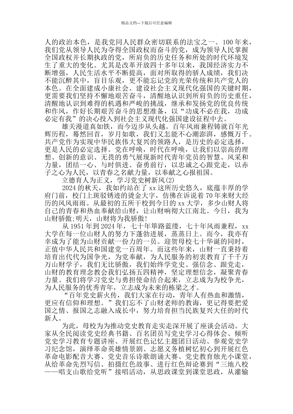 党史学习教育主题征文、学习心得体会六篇_第2页