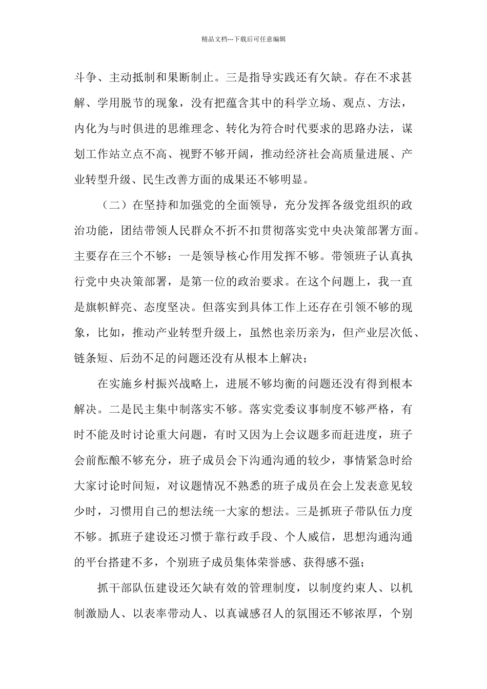 党史学习教育五个带头方面对照检查材料3篇_第2页