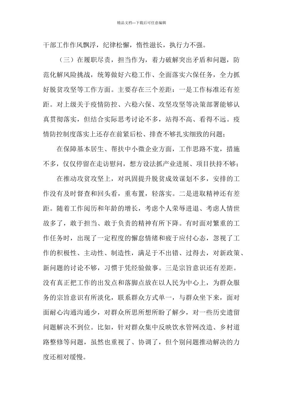 党史学习教育五个带头方面对照检查材料3篇_第3页