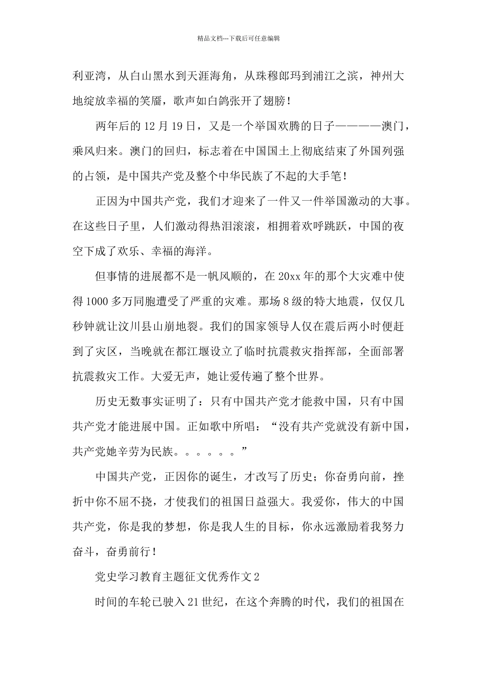 党史学习教育主题征文优秀作文集锦五篇_第2页