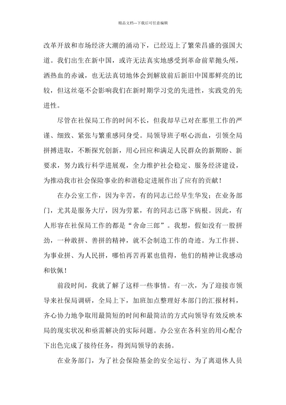 党史学习教育主题征文优秀作文集锦五篇_第3页