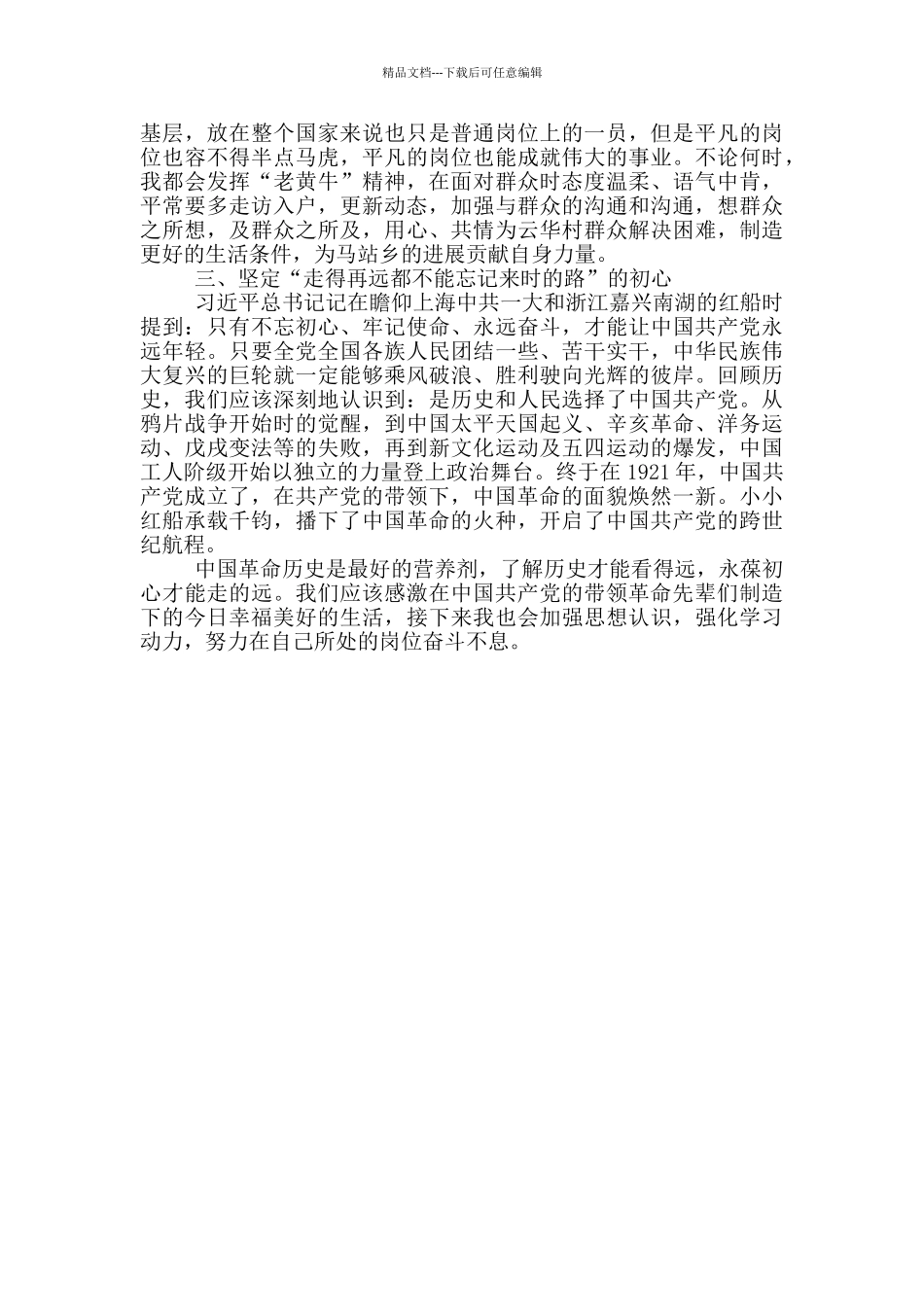 党史学习教育交流分享《征程万里阔_第2页