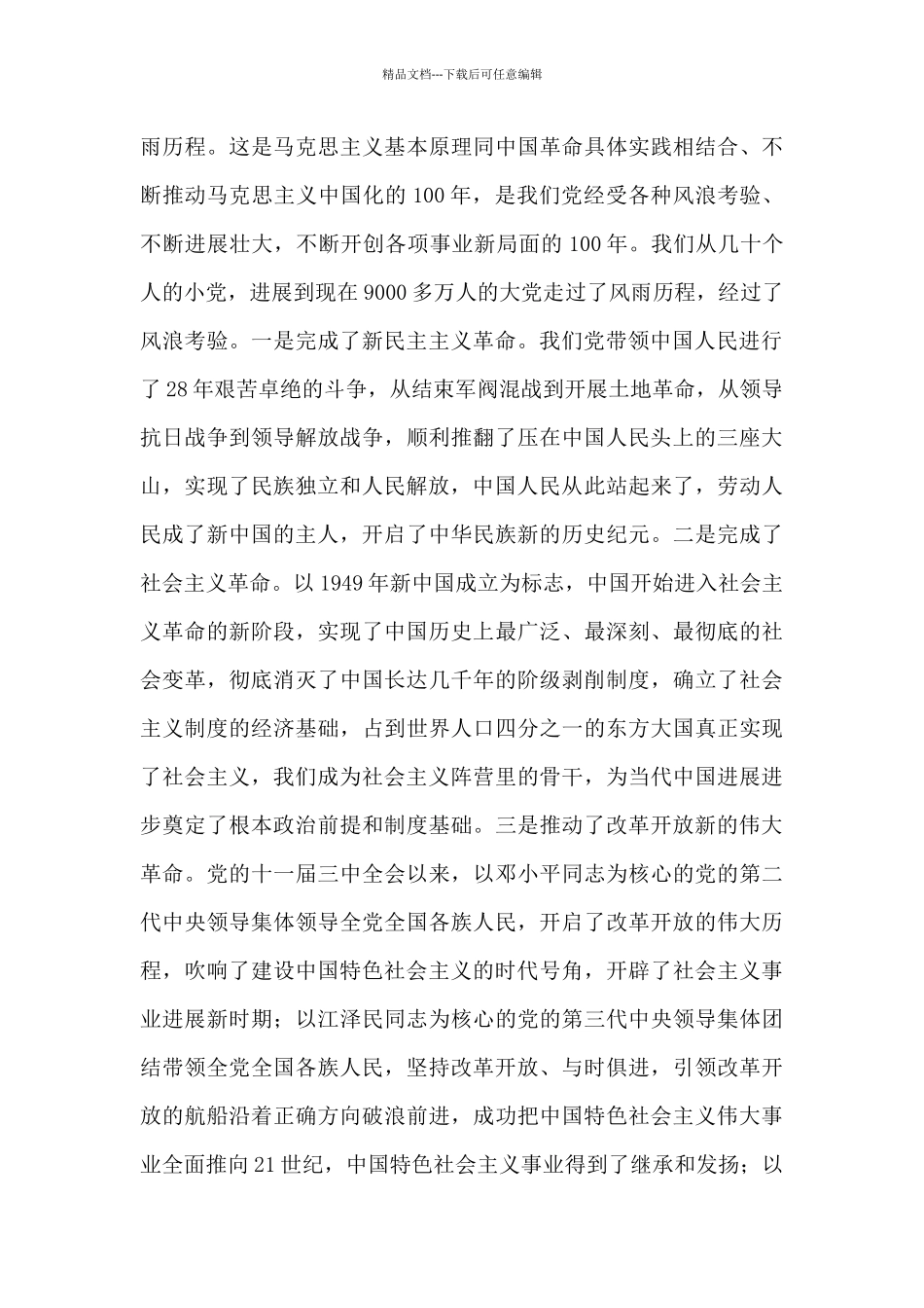 党史学习教育交流发言_第2页