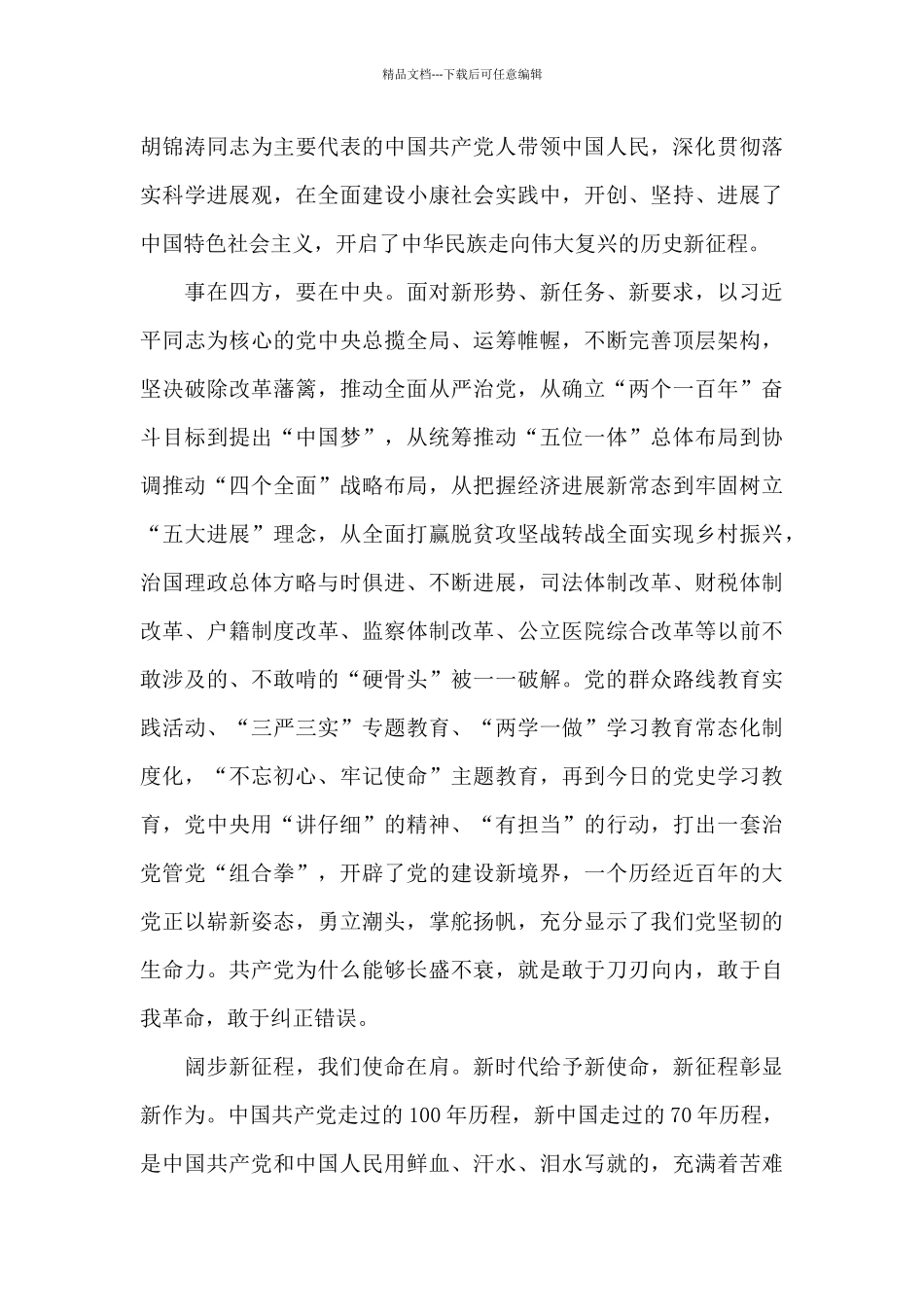 党史学习教育交流发言_第3页