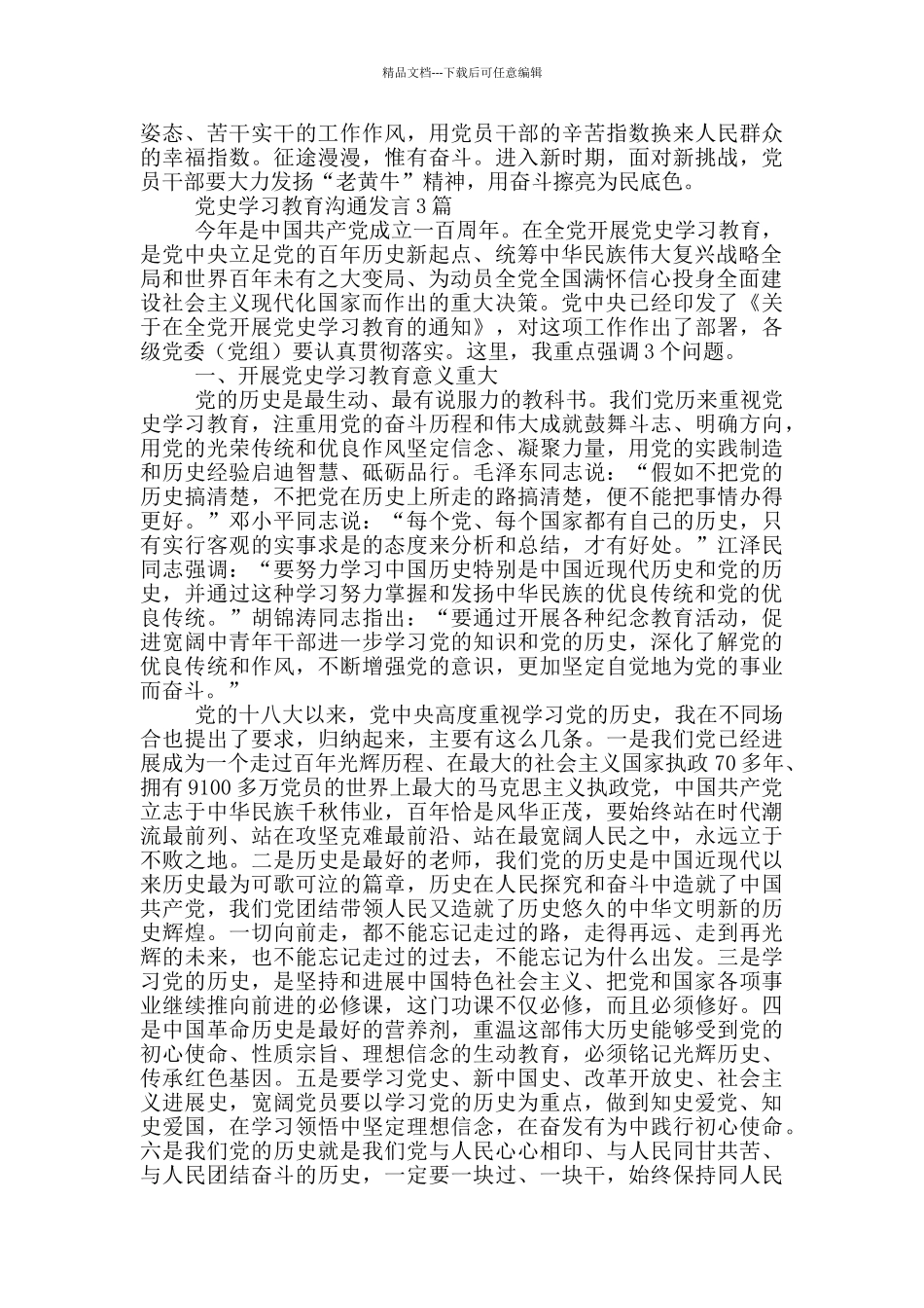 党史学习教育交流发言1篇_第3页