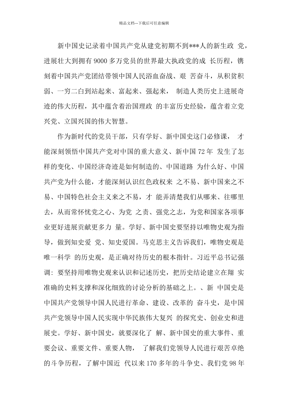 党史学习教育交流提纲学习党史对照检查材料_第2页