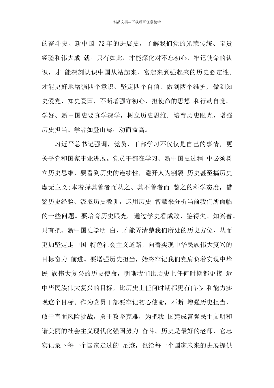 党史学习教育交流提纲学习党史对照检查材料_第3页