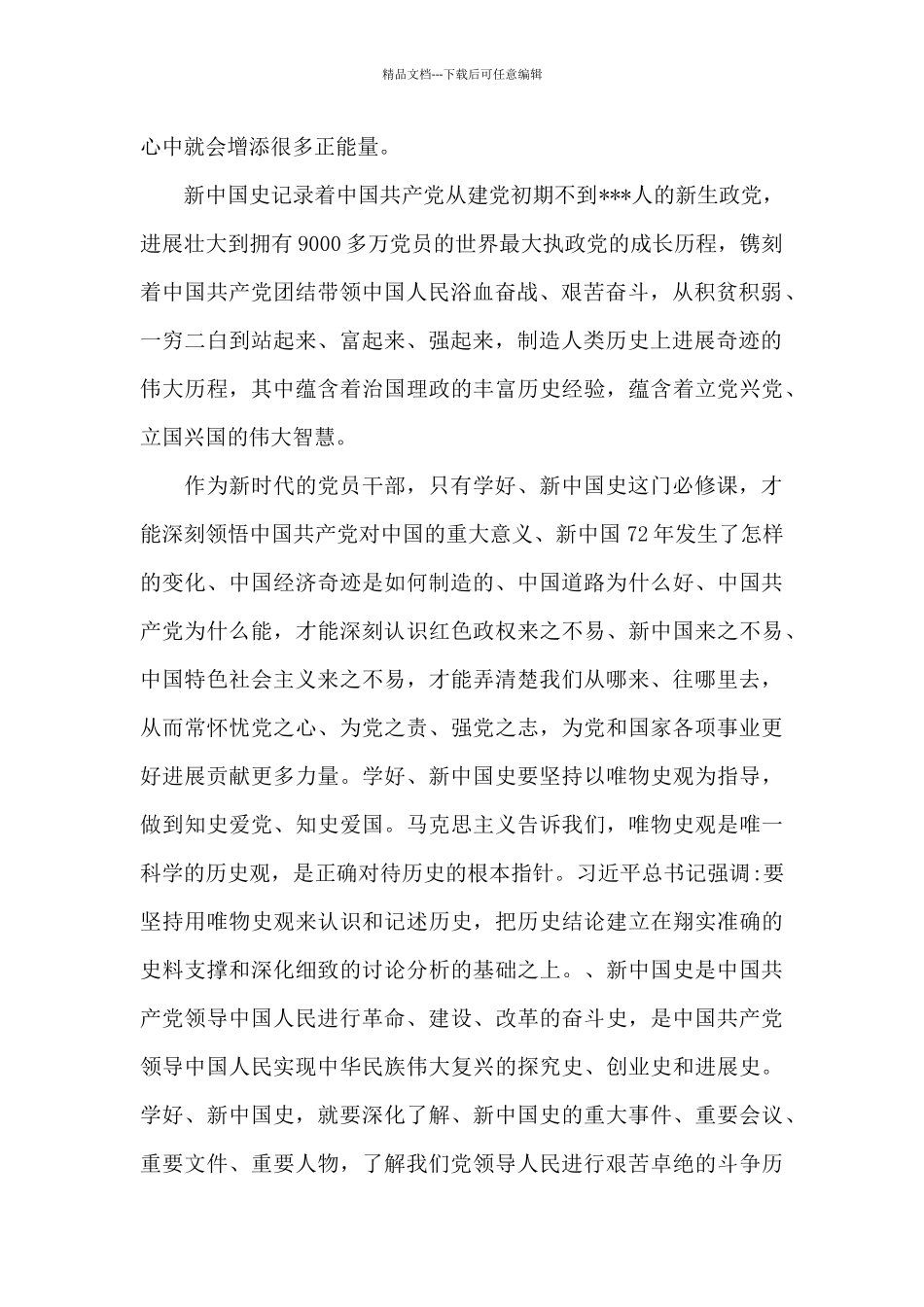 党史学习教育交流提纲学党史对照检查材料通用范文_第2页