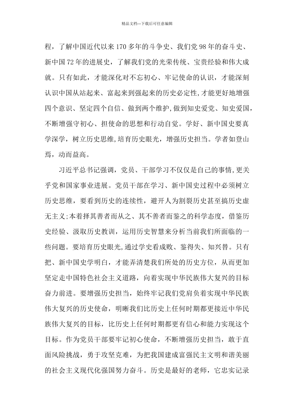 党史学习教育交流提纲学党史对照检查材料通用范文_第3页