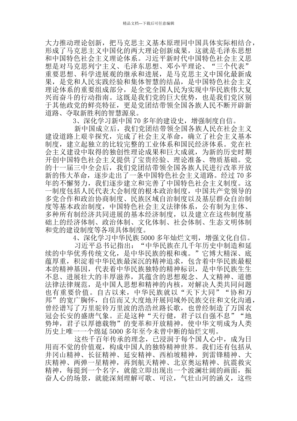党史学习教育交流研讨个人精彩发言_第2页