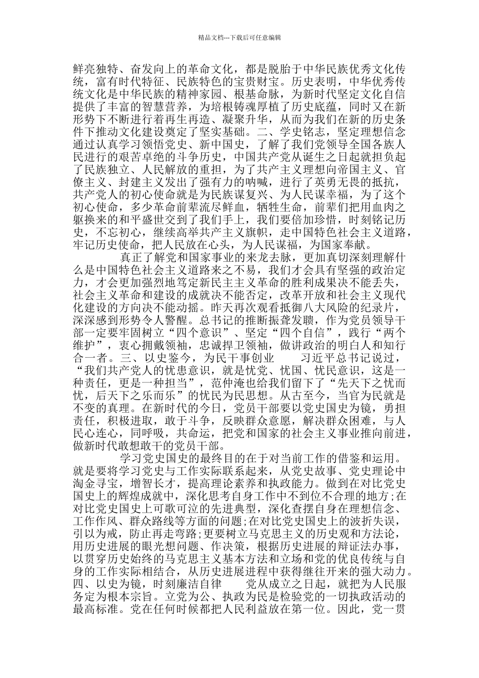 党史学习教育交流研讨个人精彩发言_第3页