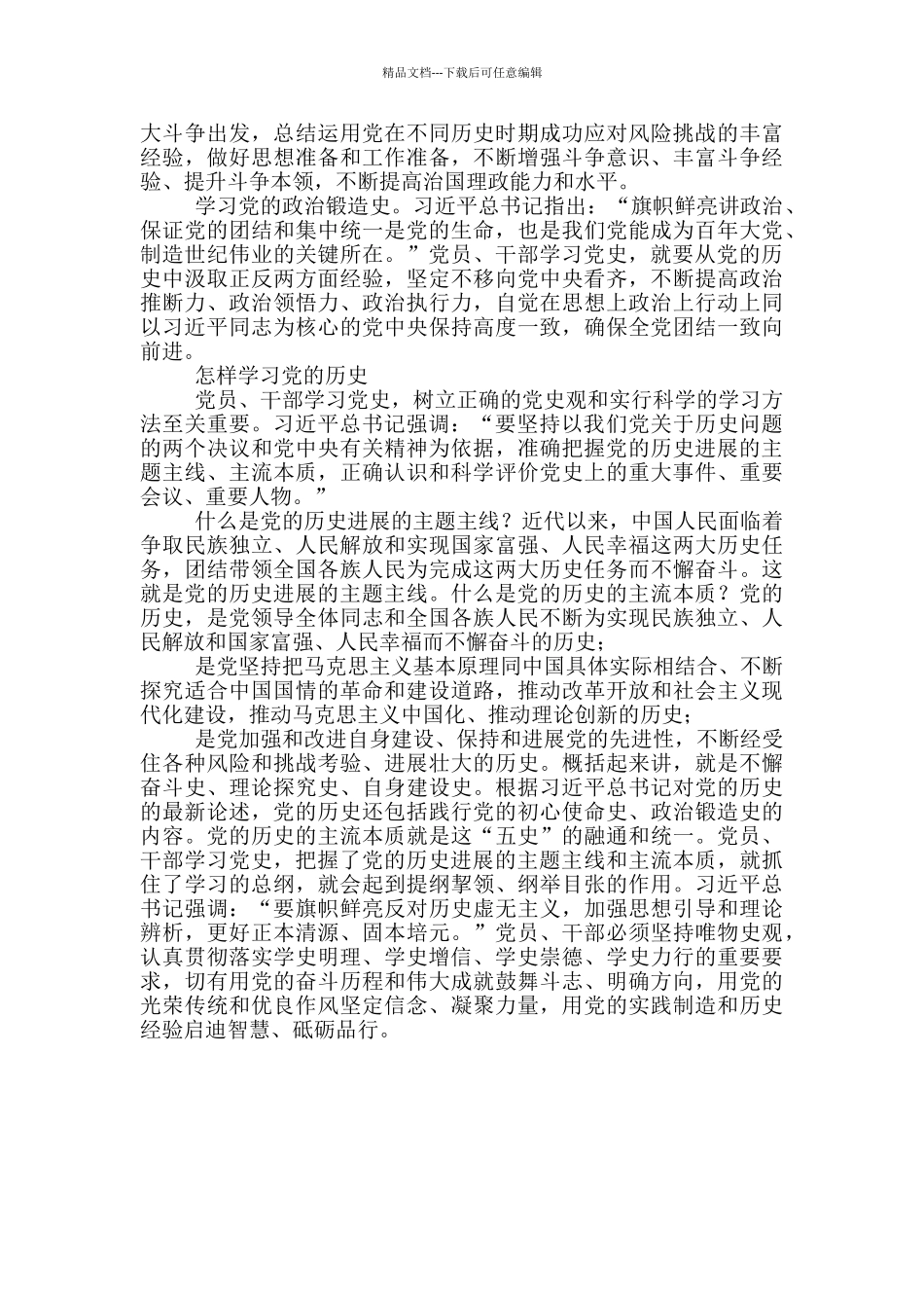 党史学习教育交流研讨发言材料_第3页