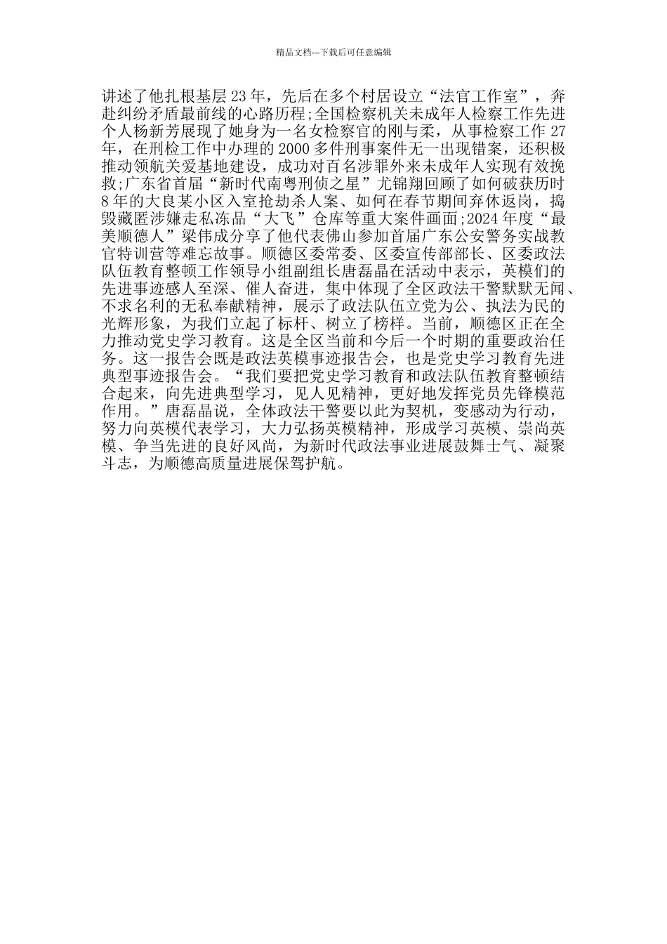 党史学习教育先进典型报告会心得体会范文_第3页