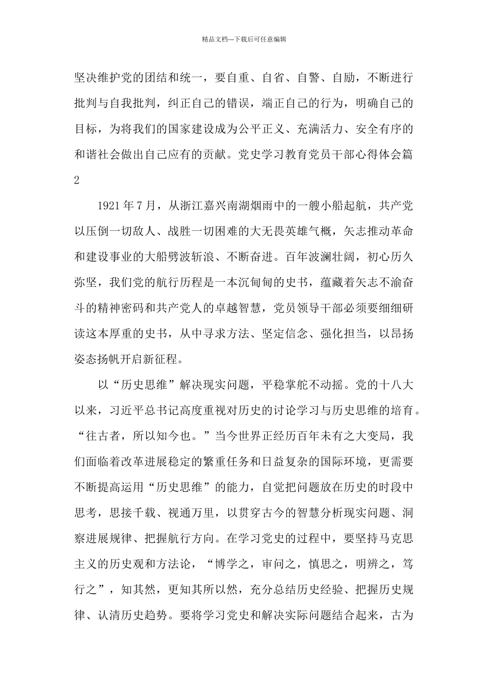 党史学习教育党员干部心得体会_第3页