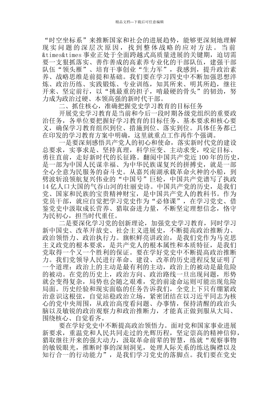 党史学习教育具体活动工作安排_第2页