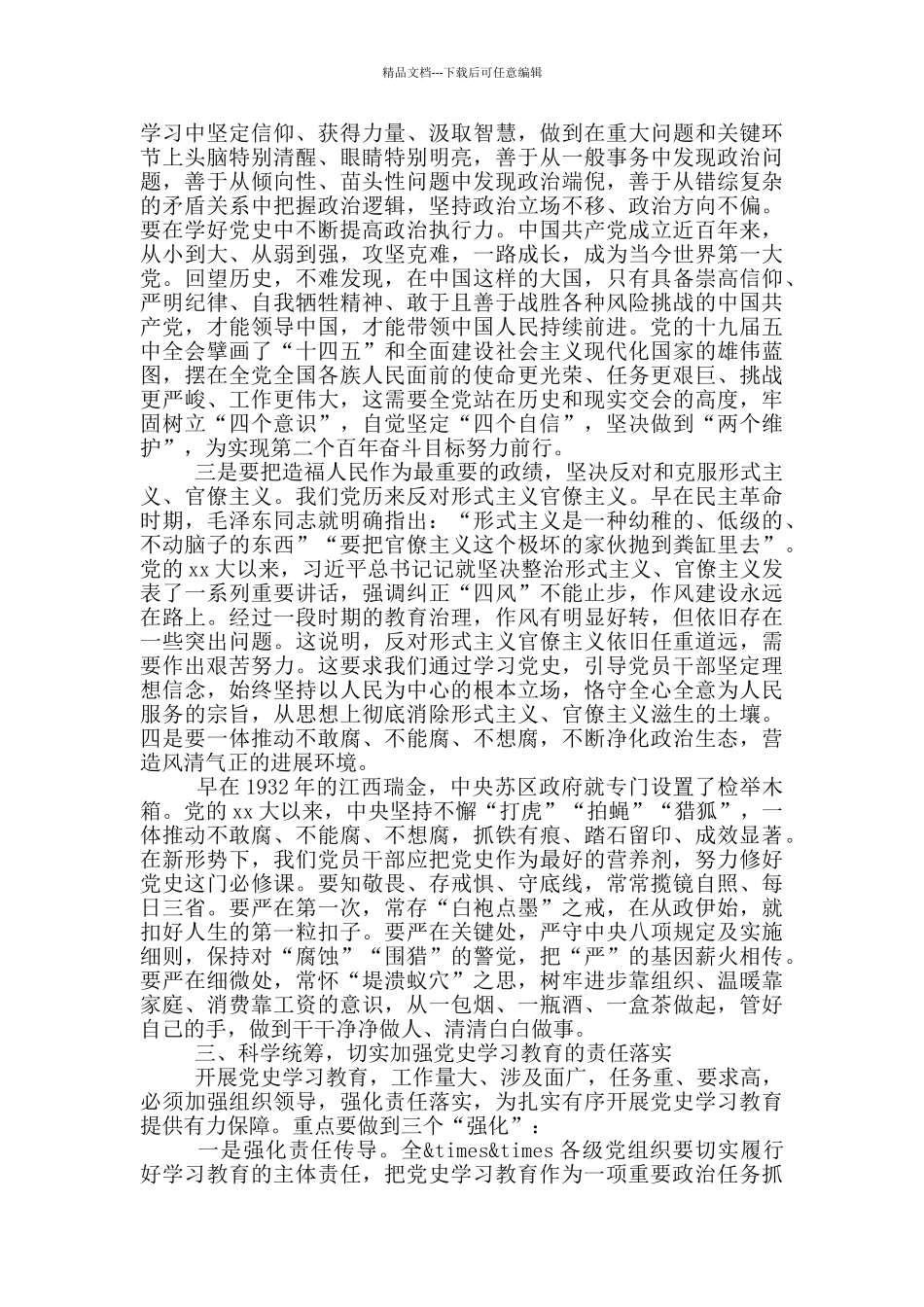 党史学习教育具体活动工作安排_第3页