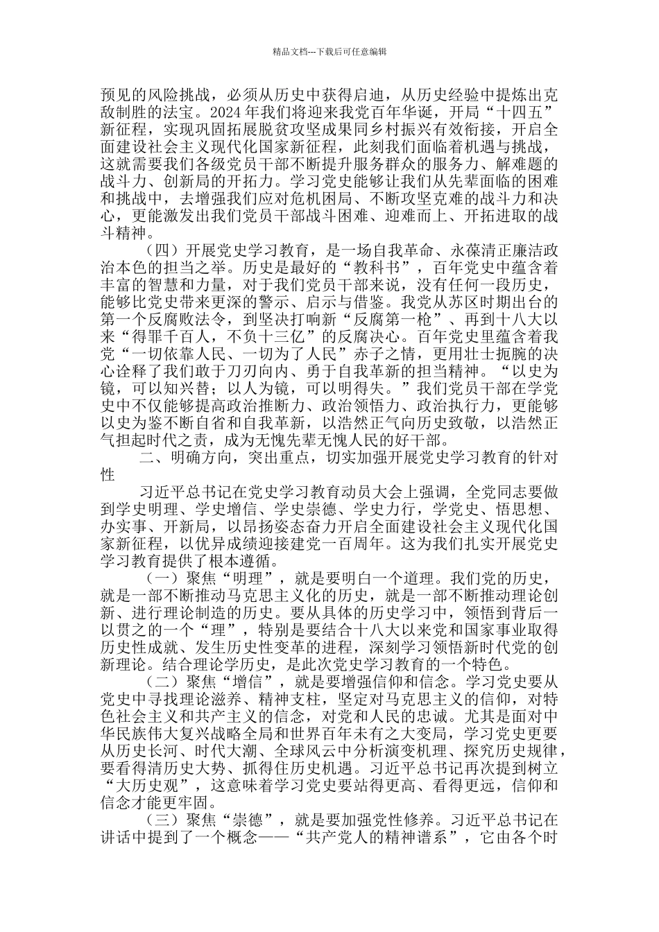 党史学习教育动员会议讲话稿_第2页