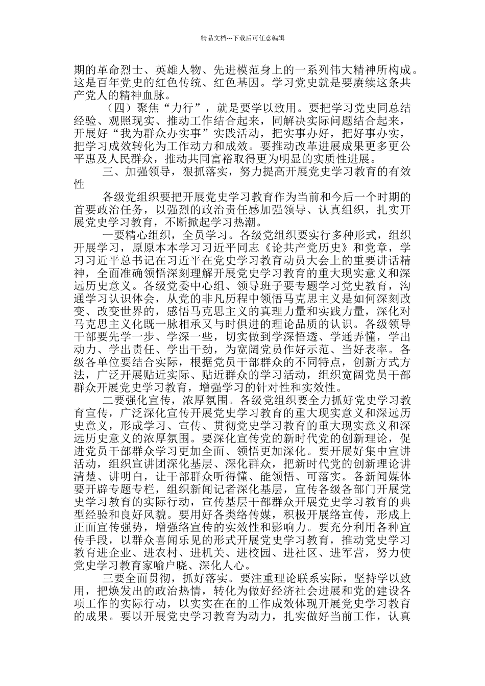 党史学习教育动员会议讲话稿_第3页