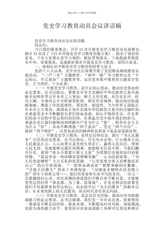 党史学习教育动员会议讲话稿