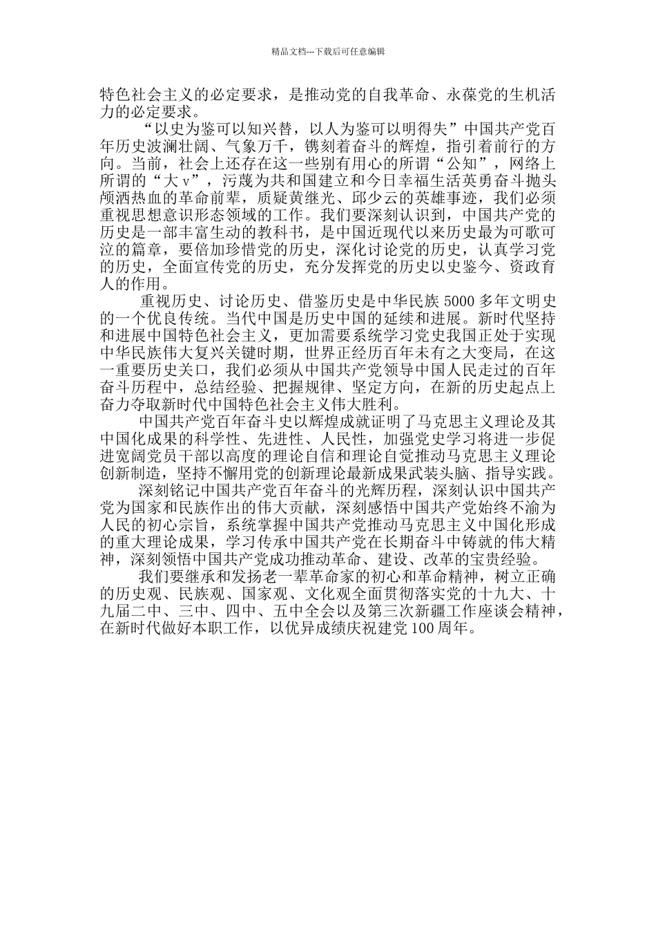 党史学习教育动员会精神心得体会_第2页