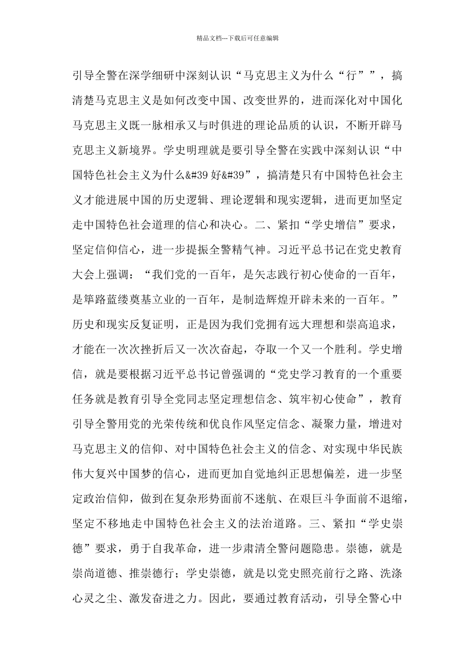 党史学习教育动员会讲话心得体会1000字两篇_第2页